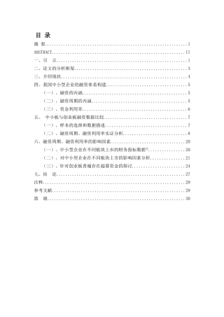 创业板与中小板融资周期与 融资利用率之比较研究