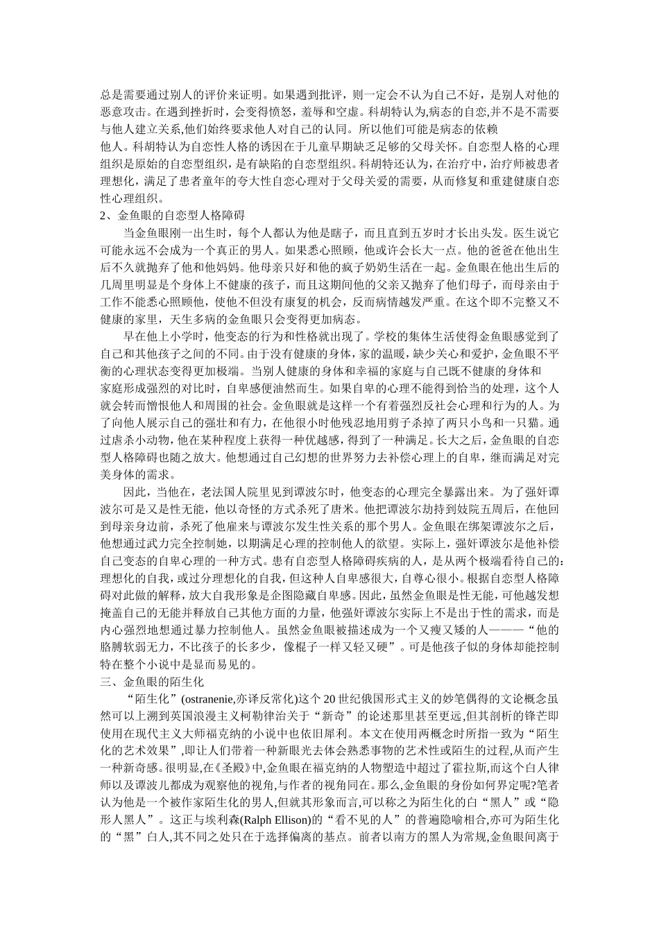 福克纳《圣殿》小说中经典人物特点研究_第2页