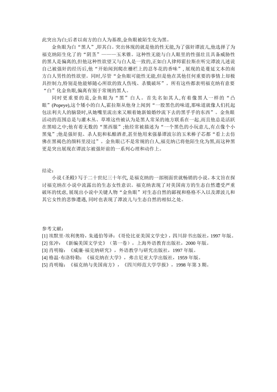 福克纳《圣殿》小说中经典人物特点研究_第3页