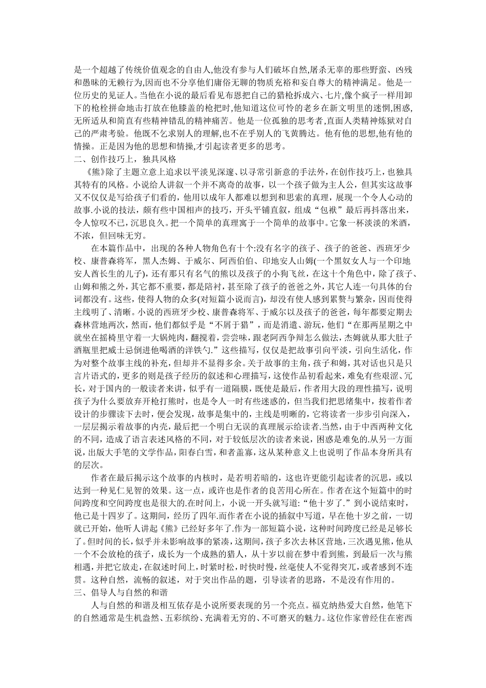 福克纳《熊》的情节模式和意蕴_第2页