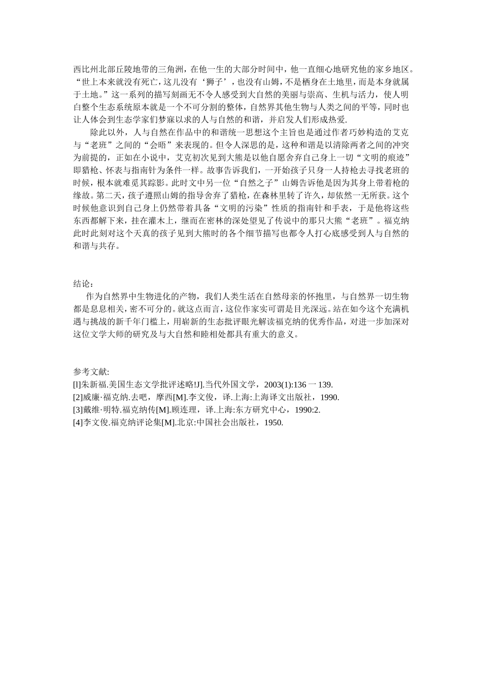 福克纳《熊》的情节模式和意蕴_第3页