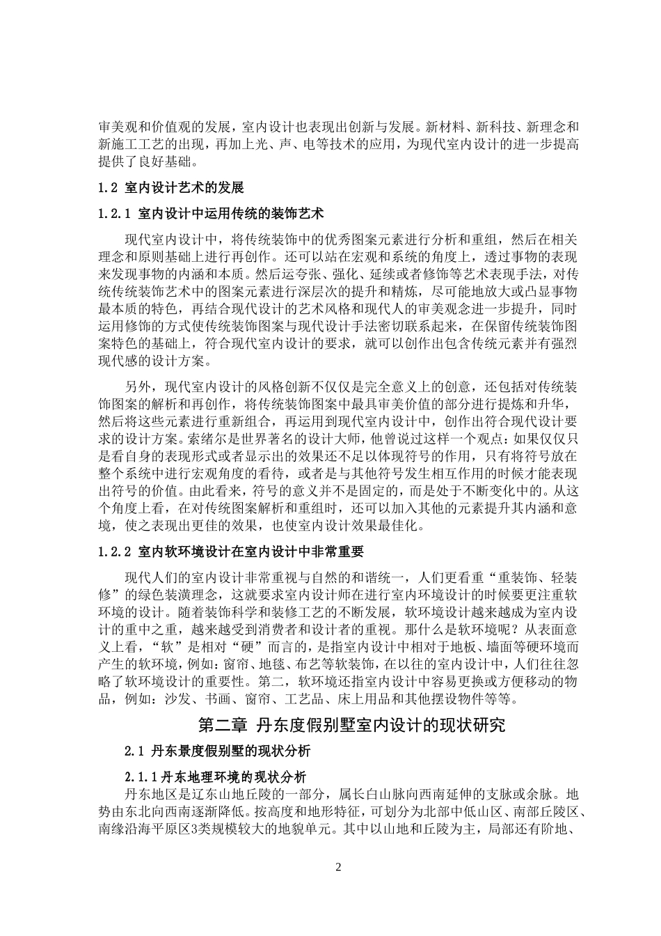 创意空间设计研究以别墅空间创意设计为例_第3页