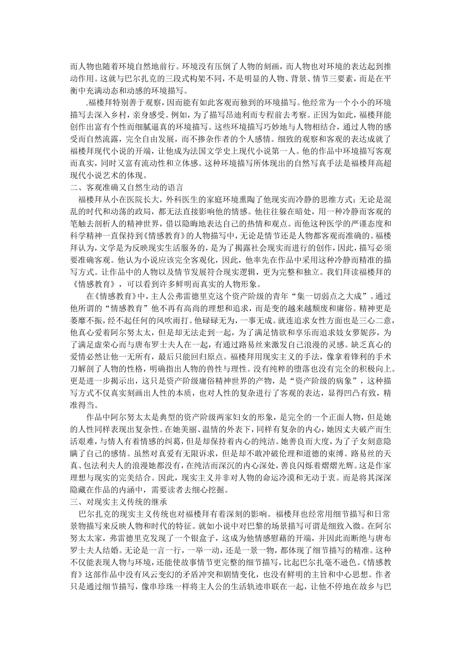 福楼拜《情感教育》中的现实主义思想评论_第2页