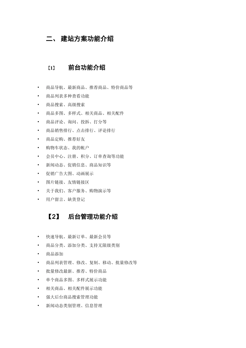 B2C电子商务网站规划及系统模块设计和实现  网络工程专业_第3页