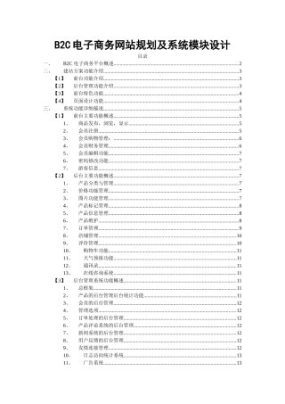 B2C电子商务网站规划及系统模块设计和实现  网络工程专业