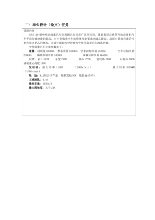 CSU1110型中型载重汽车底盘离合器设计  汽车工程专业任务书