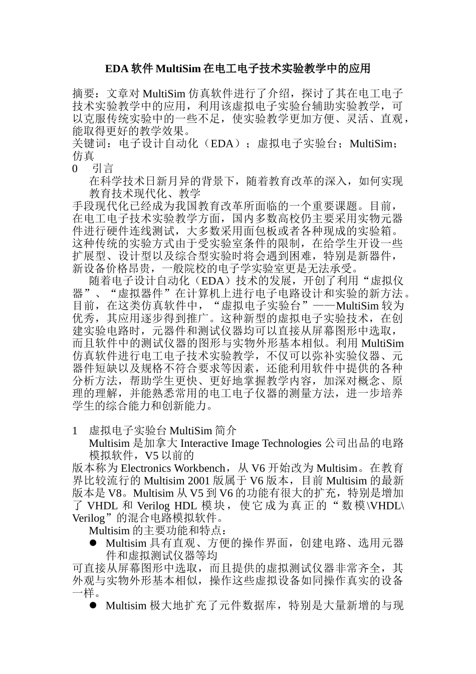 EDA软件MultiSim在电工电子技术实验教学中的应用分析研究 教育教学专业_第1页