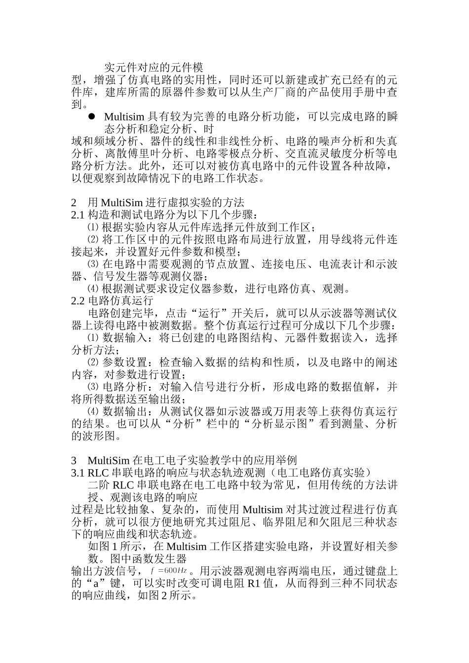 EDA软件MultiSim在电工电子技术实验教学中的应用分析研究 教育教学专业_第2页