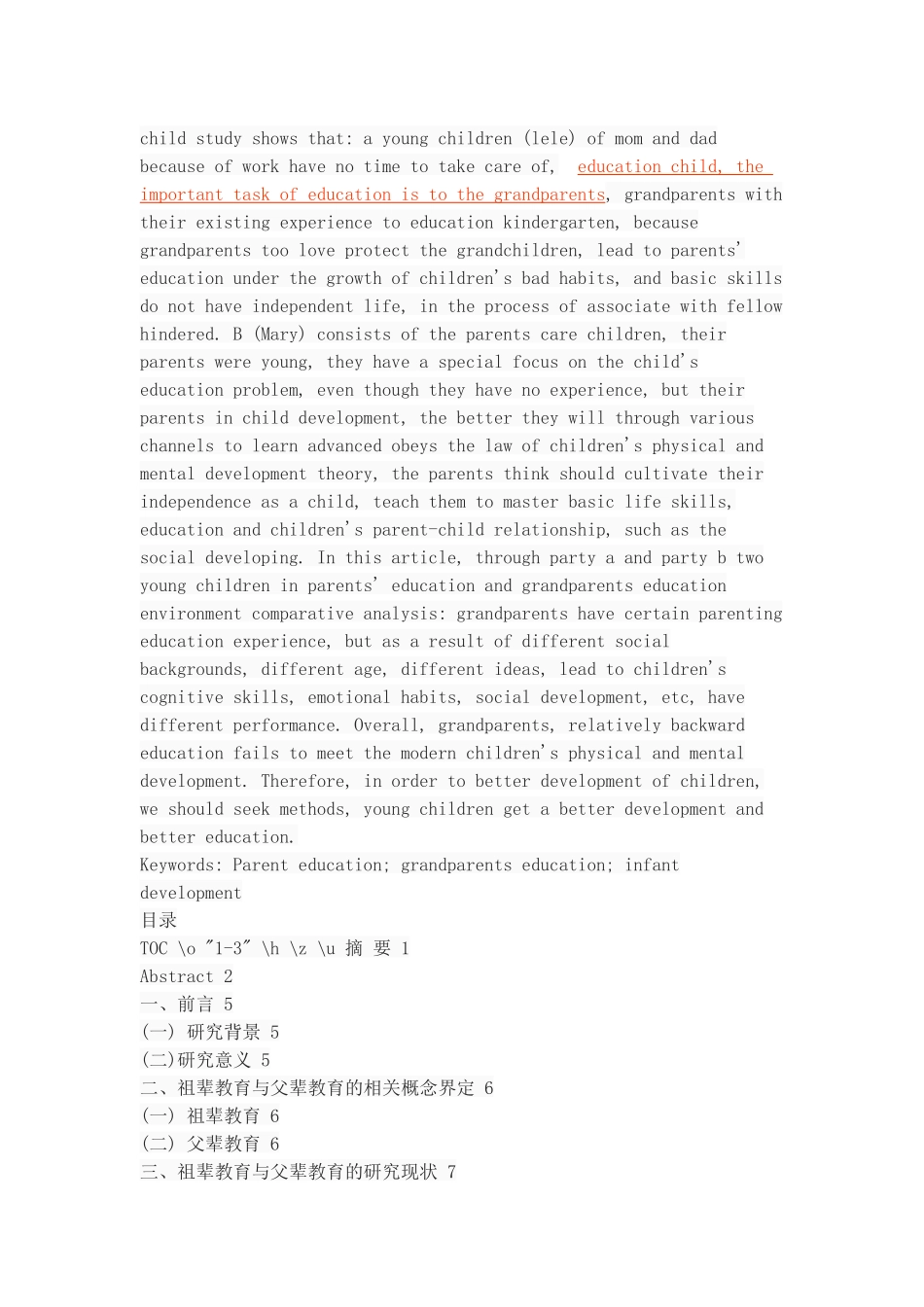 父辈教育与祖辈教育对幼儿发展的对比分析_第2页