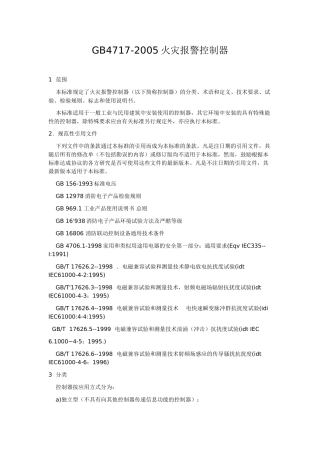GB4717-2005火灾报警控制器设计和实现  通信工程专业