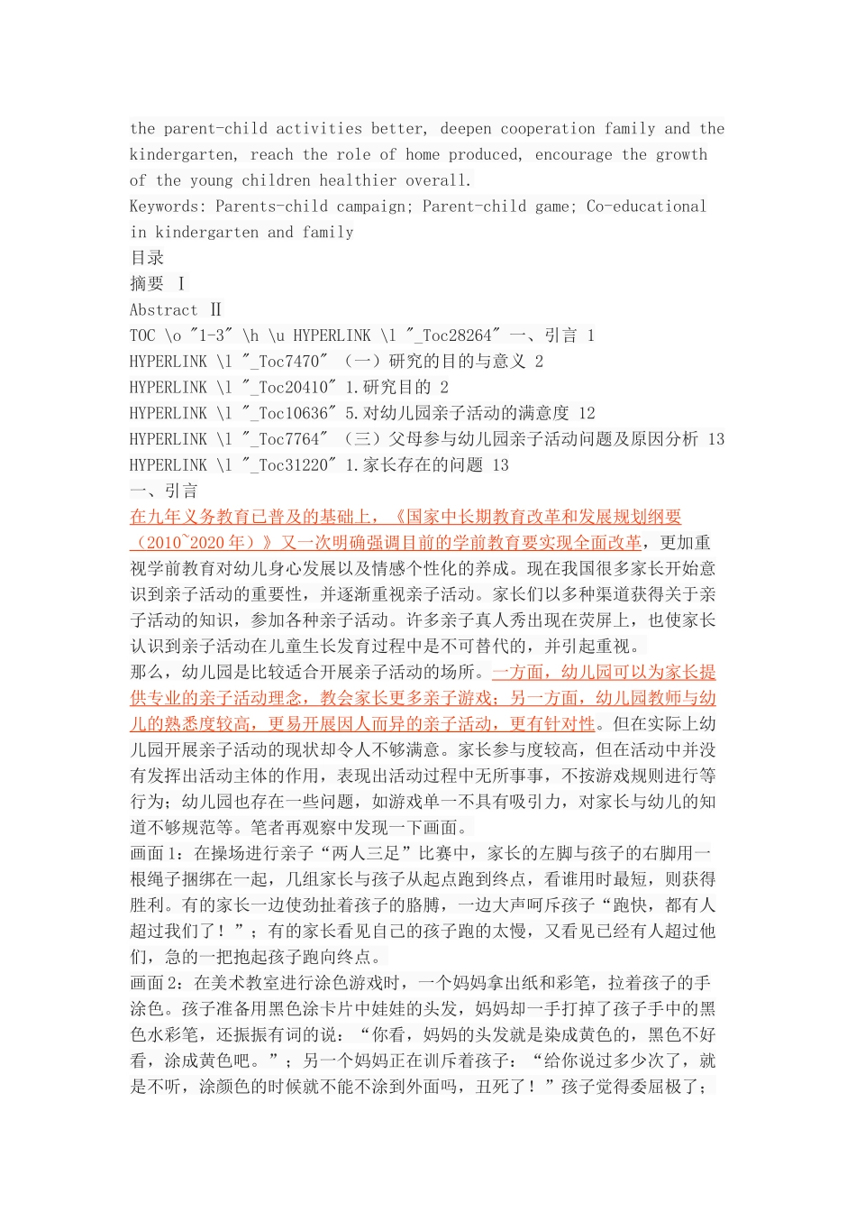 父母参与幼儿园亲子活动的现状分析_第2页
