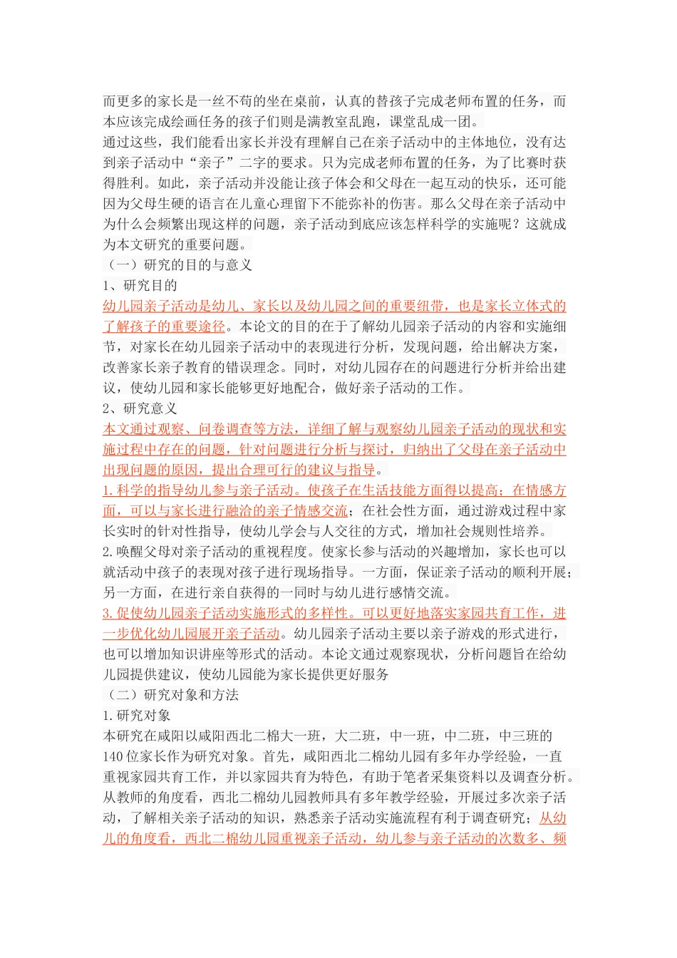 父母参与幼儿园亲子活动的现状分析_第3页