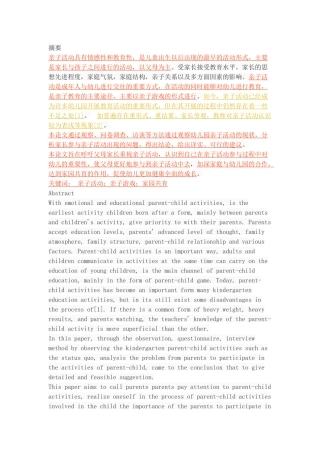 父母参与幼儿园亲子活动的现状分析