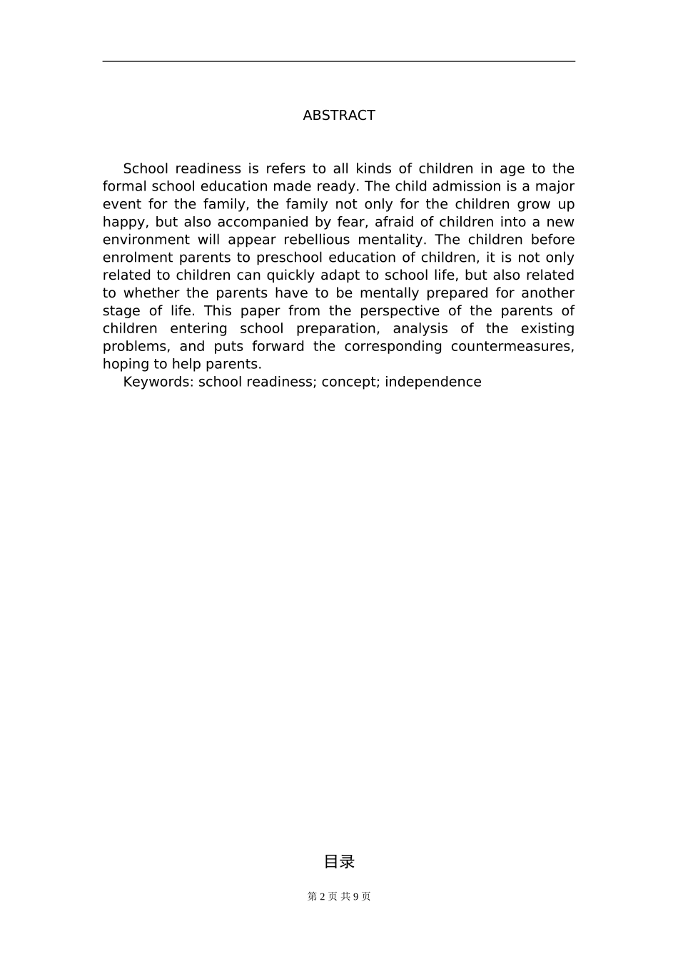 父母关于儿童入学准备的观念研究_第2页