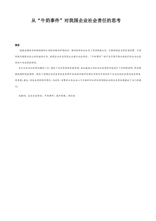 从“牛奶事件”对我国企业社会责任的思考