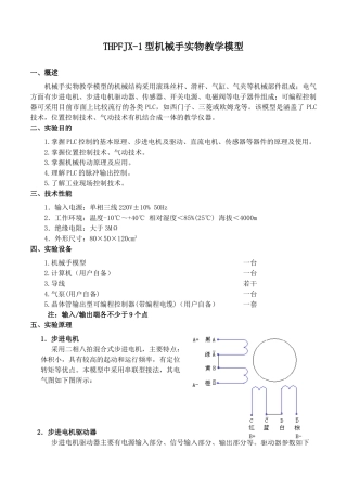 THPFJX-1型机械手实物教学模型设计和实现 机械制造专业