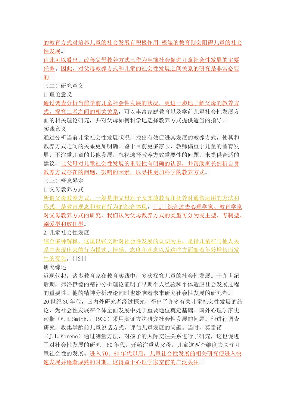 父母教养方式与儿童社会性发展的相关研究_第3页