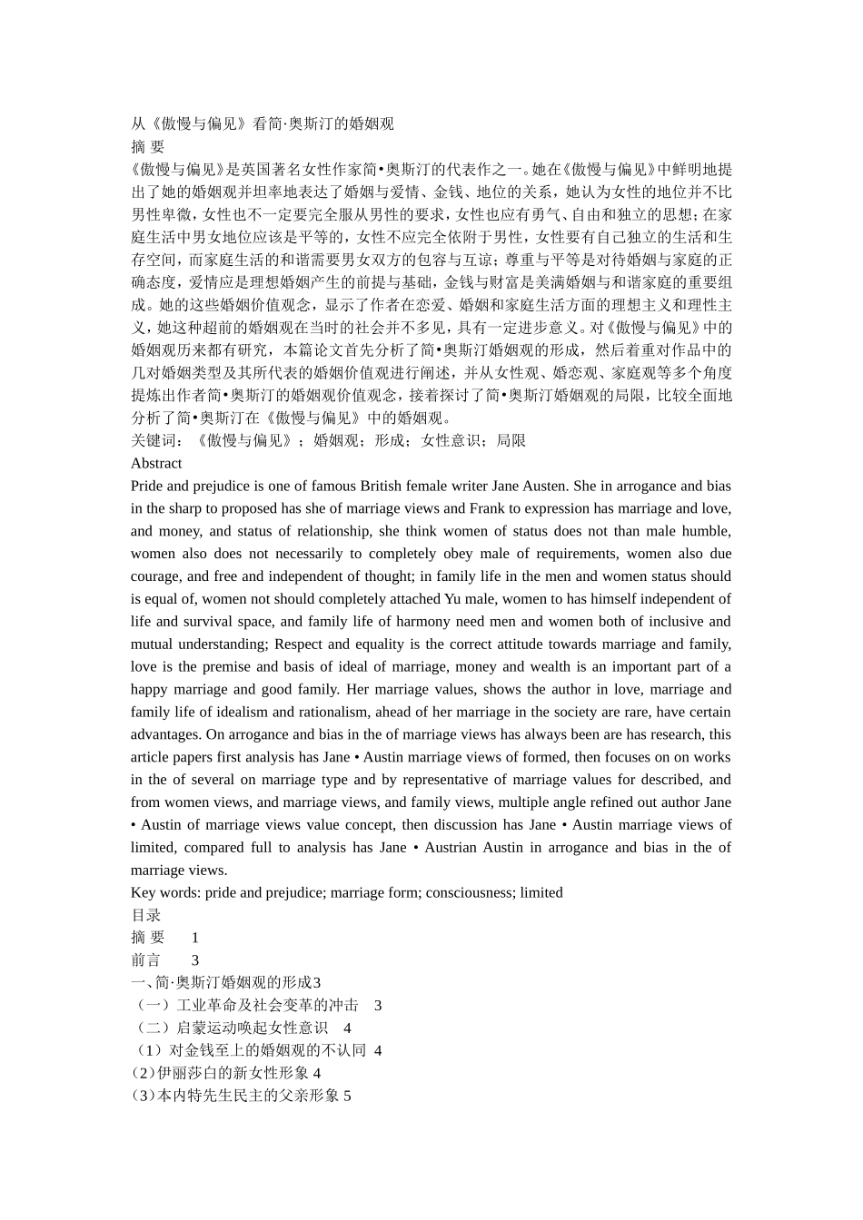 从《傲慢与偏见》看简•奥斯汀的婚姻观_第1页