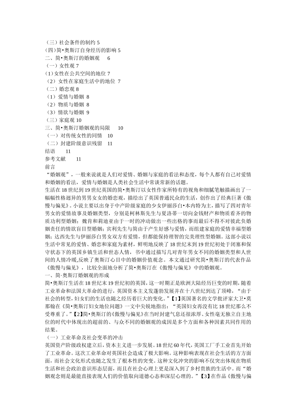 从《傲慢与偏见》看简•奥斯汀的婚姻观_第2页