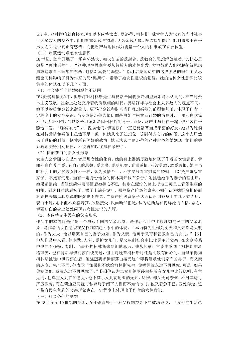 从《傲慢与偏见》看简•奥斯汀的婚姻观_第3页