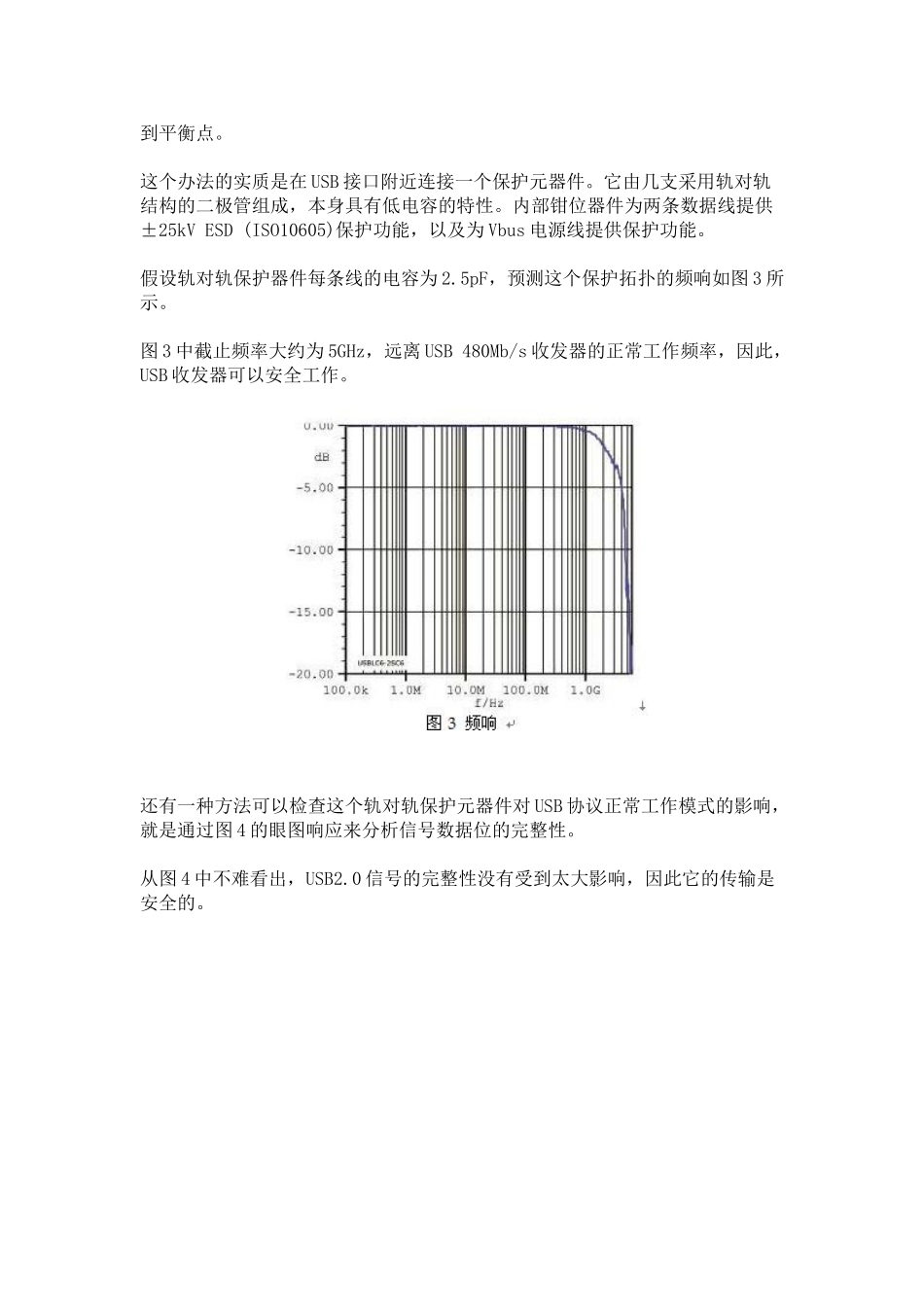 保护汽车电子系统中的数据线与电源线分析研究  车辆工程专业_第3页