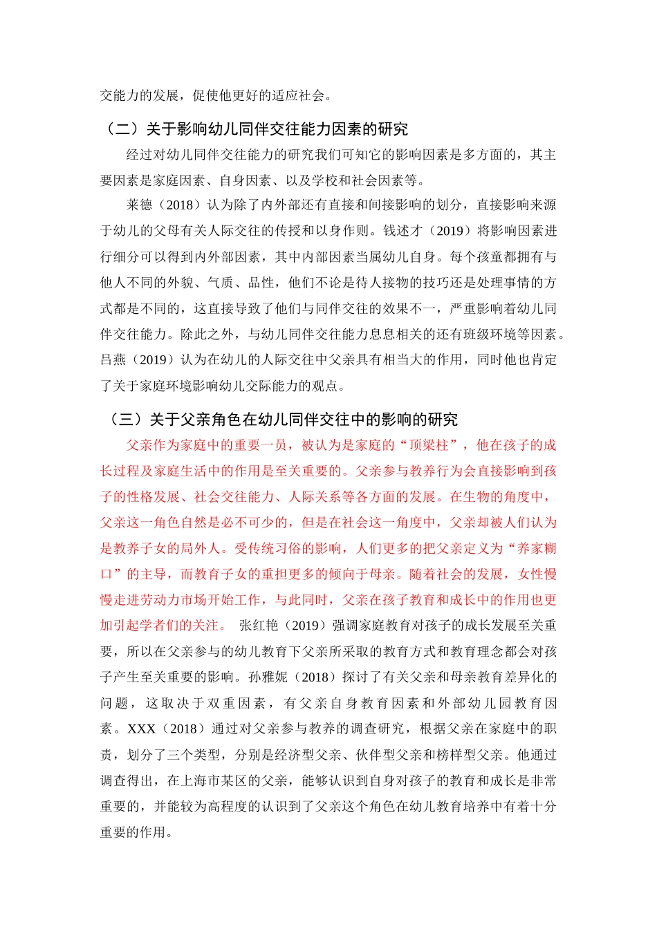 父亲角色在幼儿同伴交往中的影响探析_第3页