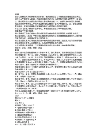 从《赤茧》看安部公房的乡愁