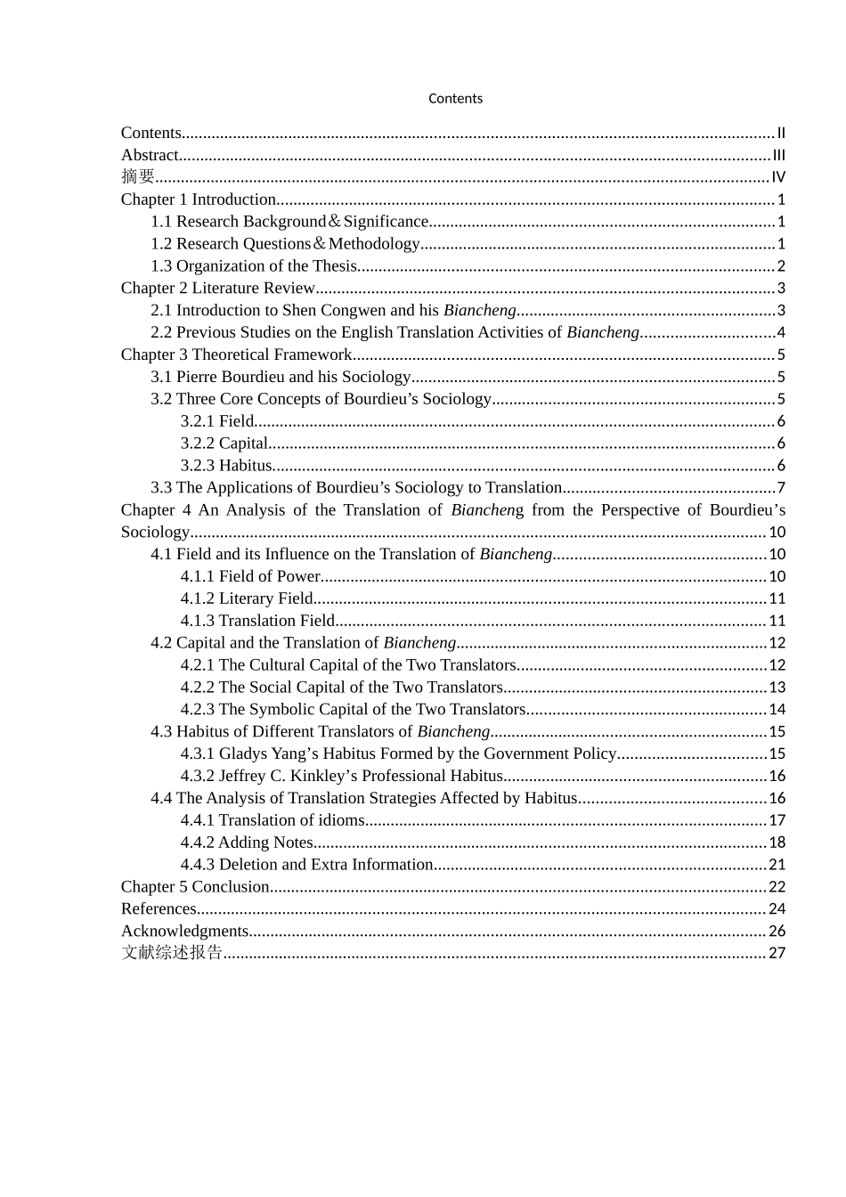 布迪厄社会学视角下《边城》英译研究分析 英语翻译学专业_第1页