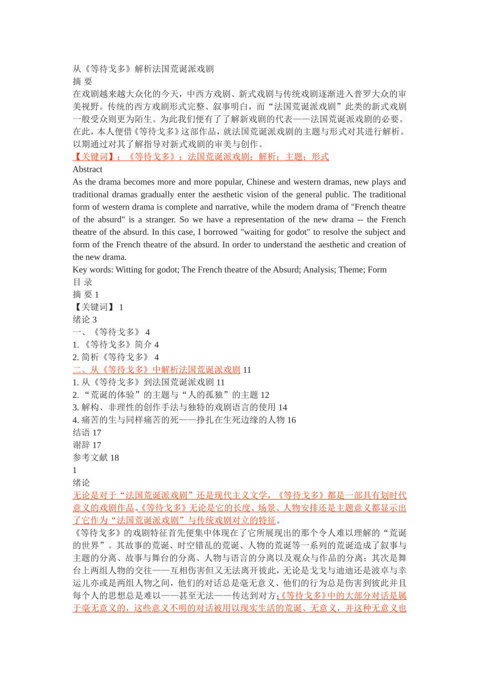 从《等待戈多》解析法国荒诞派戏剧_第1页
