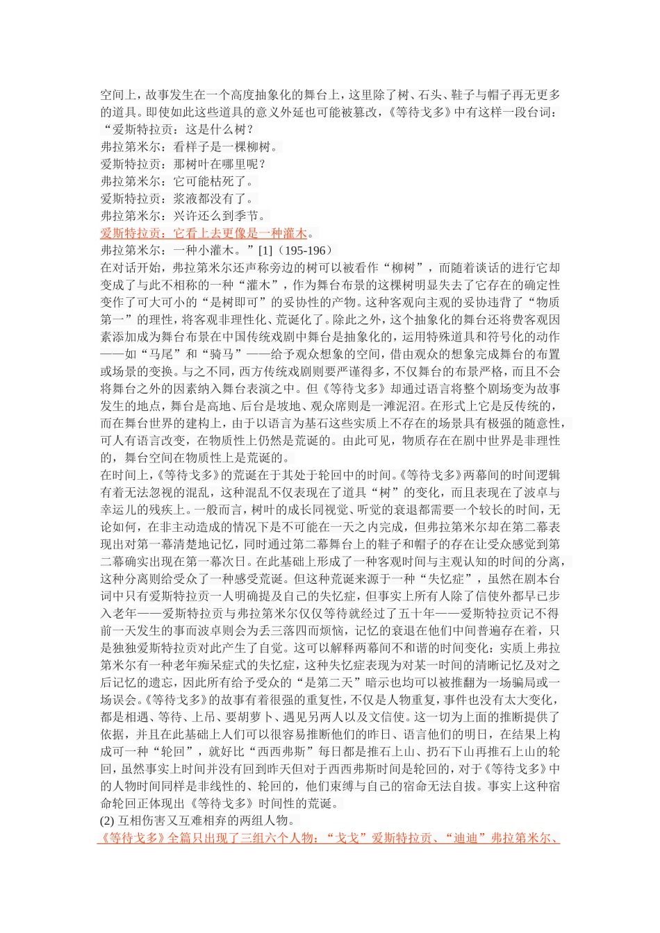 从《等待戈多》解析法国荒诞派戏剧_第3页