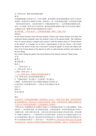 从《等待戈多》解析法国荒诞派戏剧