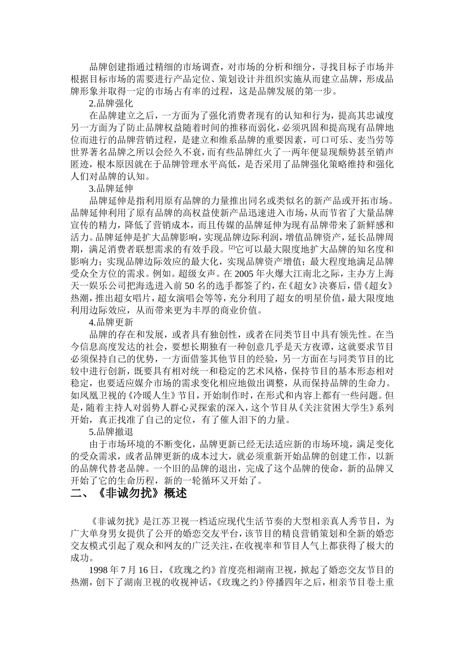 从《非诚勿扰》看婚恋类节目的品牌策略_第3页