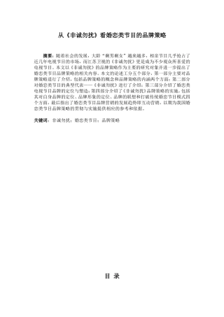 从《非诚勿扰》看婚恋类节目的品牌策略