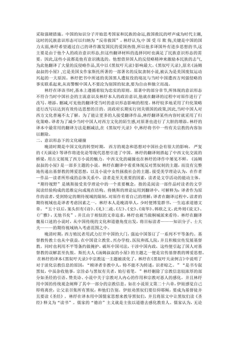 从《黑奴吁天录》解读社会意识形态对翻译的影响_第2页