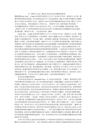 从《黑奴吁天录》解读社会意识形态对翻译的影响