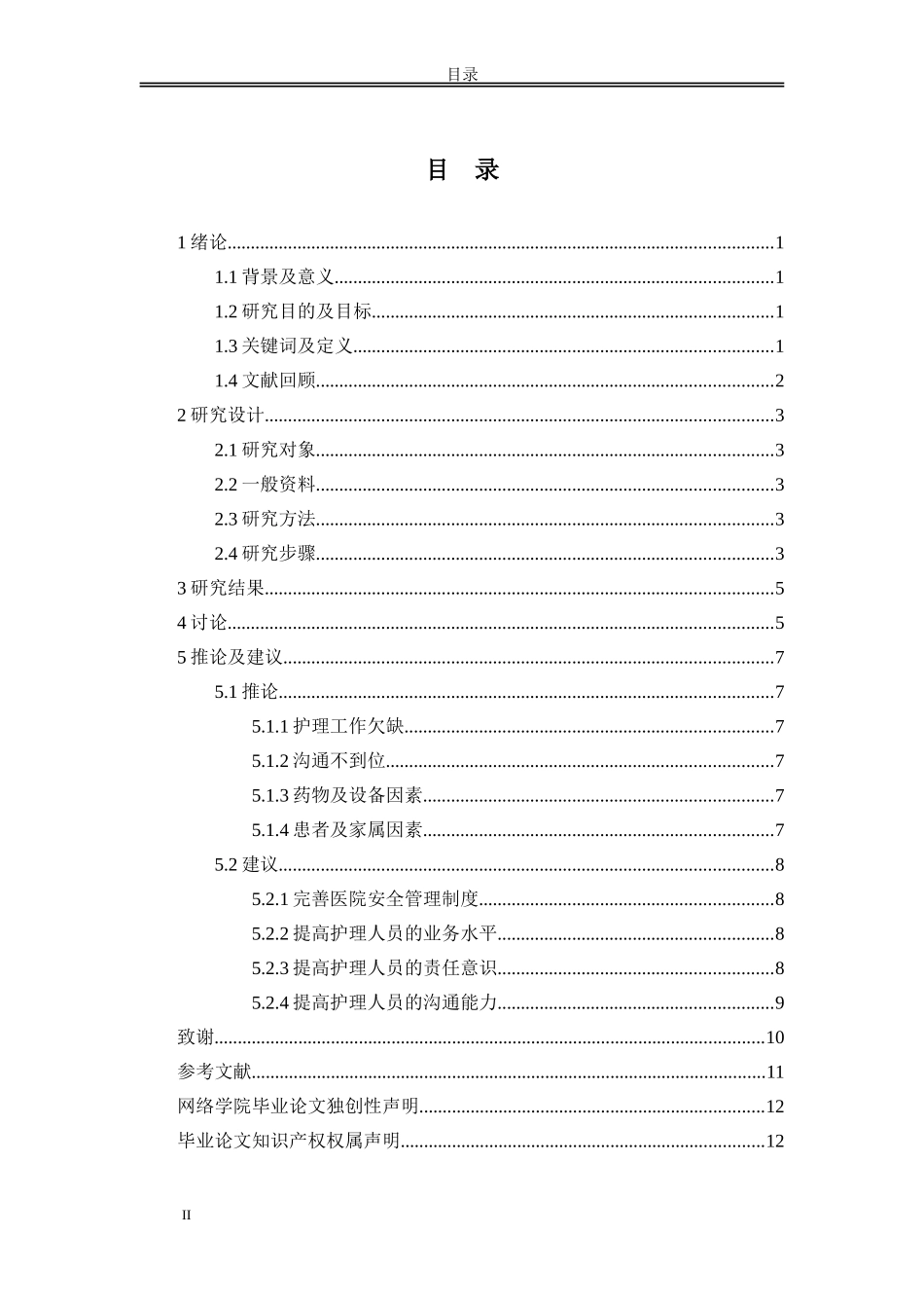 妇产科护理中不安全因素分析与对策_第2页