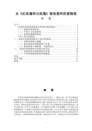 从《红玫瑰和白玫瑰》看张爱玲的爱情观