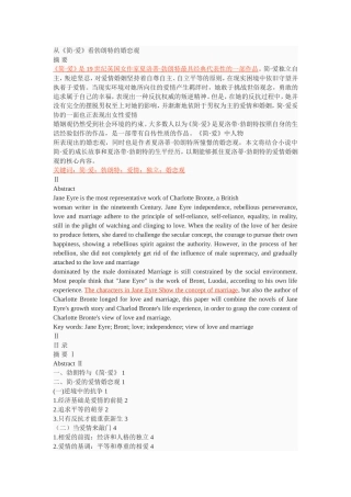 从《简•爱》看勃朗特的婚恋观