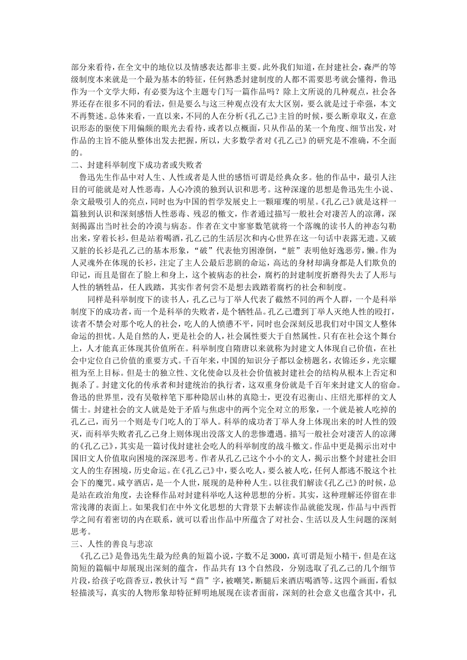 从《孔乙己》看鲁迅的人才观_第2页