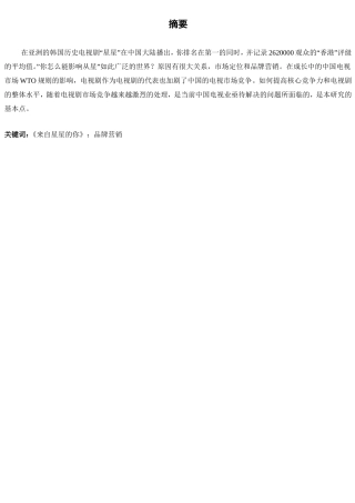 从《来自星星的你》看韩剧的品牌营销之道