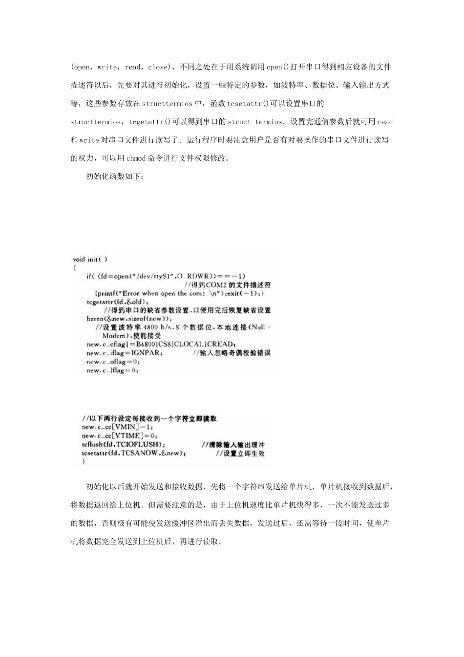 单片机串行通信的设计和实现  通信工程专业_第3页