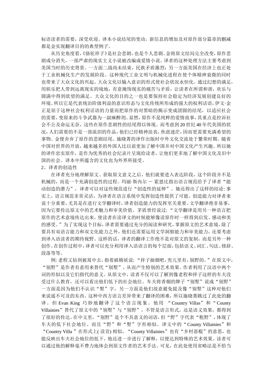从《骆驼祥子》的英译本看意识形态对文学翻译的影响_第2页