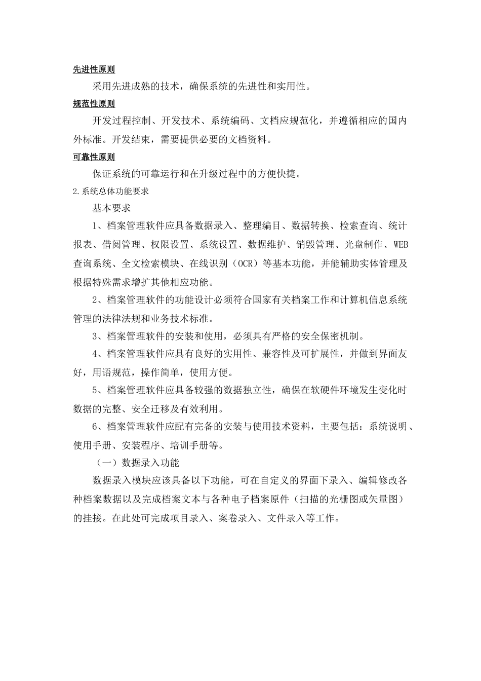 档案管理系统需求分析研究 计算机专业_第2页