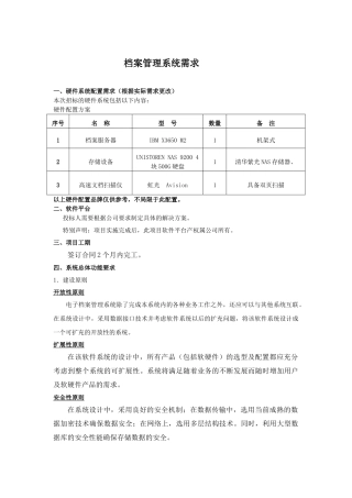 档案管理系统需求分析研究 计算机专业