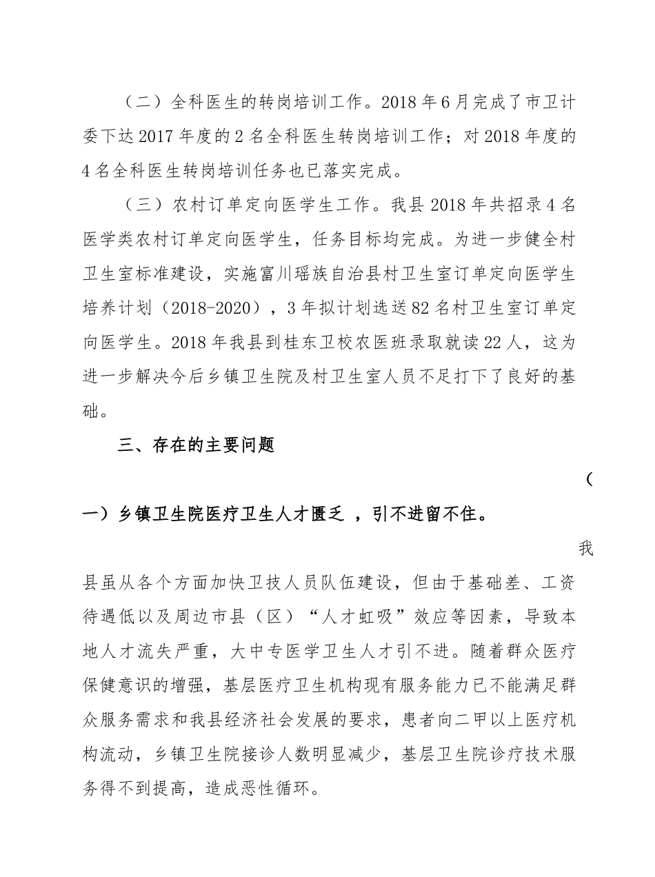 富川瑶族自治县卫生人才情况报告_第2页