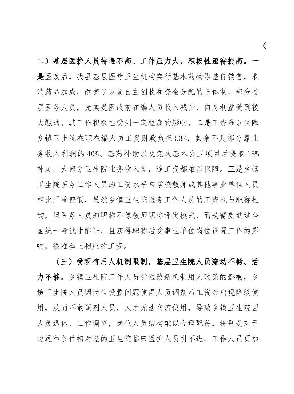 富川瑶族自治县卫生人才情况报告_第3页