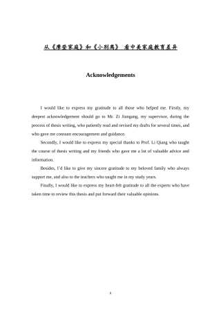 从《摩登家庭》和《小别离》 看中美家庭教育差异