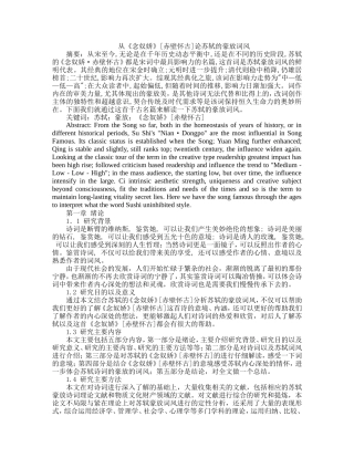 从《念奴娇》[赤壁怀古]论苏轼的豪放词风