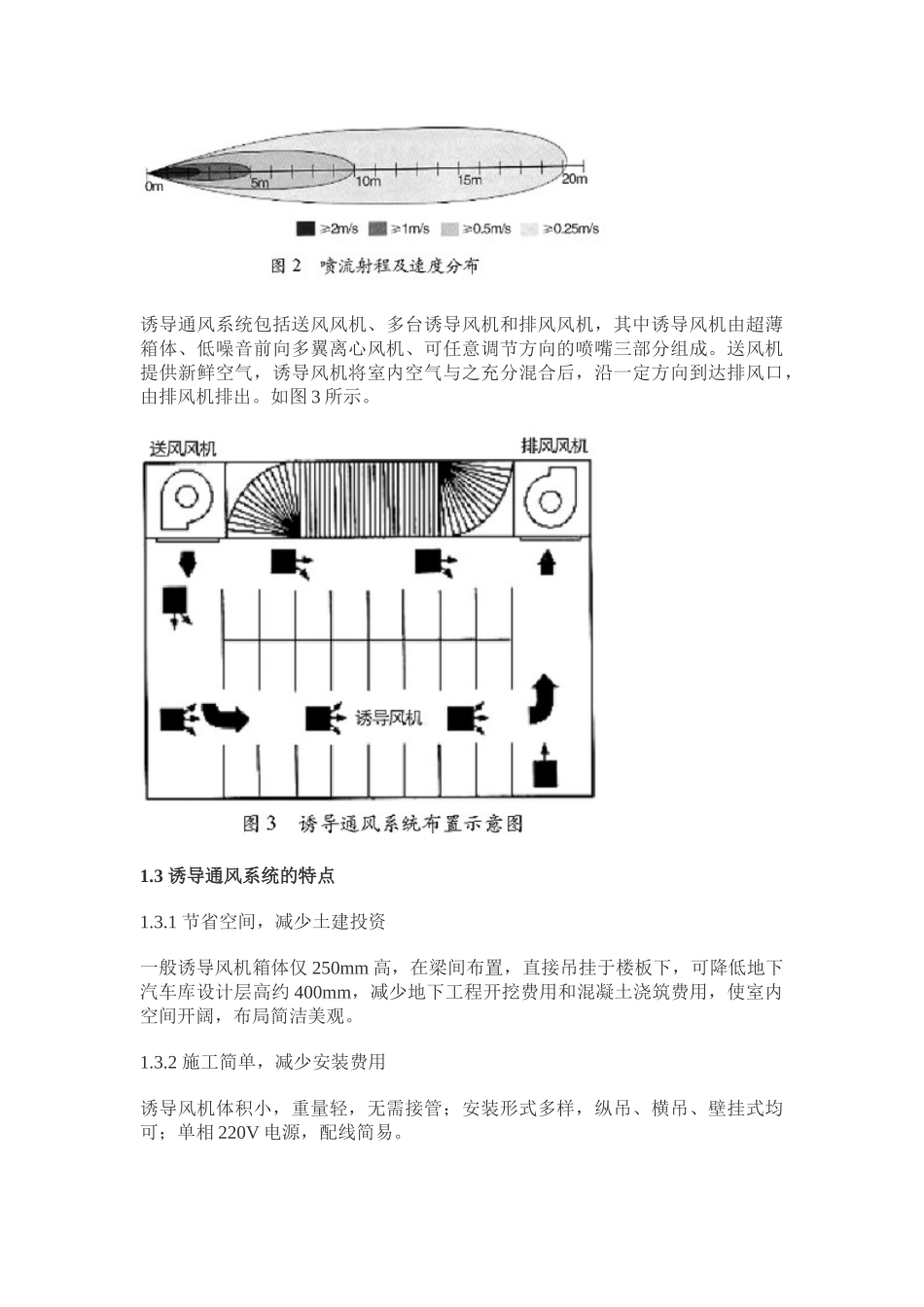 地下汽车库诱导通风与排烟系统的设计和实现  土木工程专业_第3页