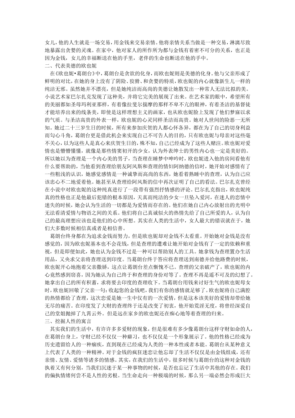 从《欧也妮•葛朗台》看其审美价值_第2页